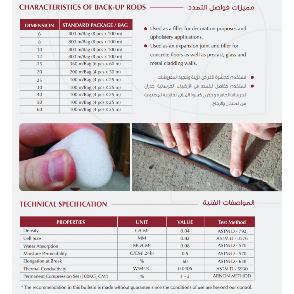 Back-up Rods
